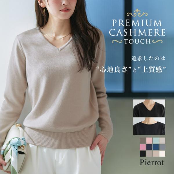 [Release date: September 5, 2023]アプリでご覧のお客様へアイテムサイズなどの詳細情報は すべて見る よりご覧ください。商品名ネックが選べるプレミアムカシミヤタッチニット商品説明まるでカシミヤのように滑らかでふ...