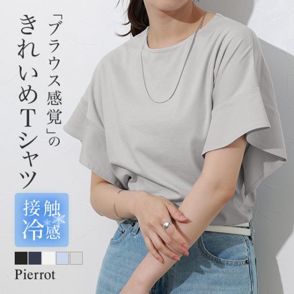 tシャツ レディース 接触冷感 吸水速乾 UVカット フレア ビジカジ ビジネスカジュアル MD 送料無料 あすつく