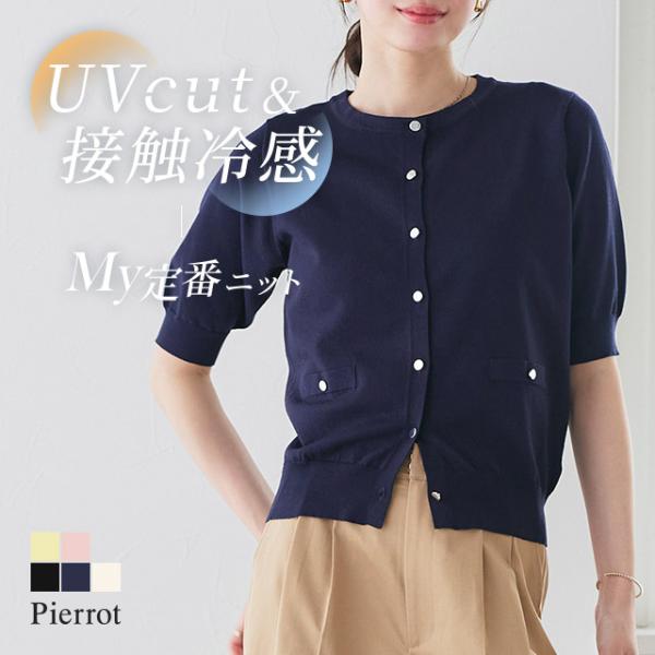 カーディガン レディース 接触冷感 UV パフスリーブ 春夏 ビジカジ ビジネスカジュアル MD あすつく 送料無料