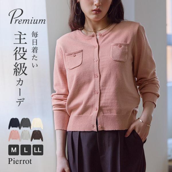 (10%OFFクーポン対象！9/18 16:59まで) カシミヤタッチ ニットカーディガン クルーネック 長袖 羽織り レディース 送料無料