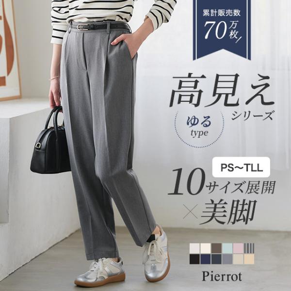 [Release date: March 1, 2024]テーパードパンツ 高見え オフィス きれいめ センタープレス パンツ レディース ピエロ アプリでご覧のお客様へアイテムサイズなどの詳細情報は すべて見る よりご覧ください。再入荷の...