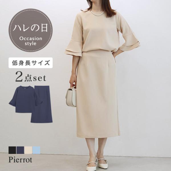 アプリでご覧のお客様へアイテムサイズなどの詳細情報は すべて見る よりご覧ください。商品名フレアスリーブトップススカートセットアップ商品説明様々なシチュエーションに使える フレアスリーブトップススカートセットアップ滑らかな肌触りでストレッチ...