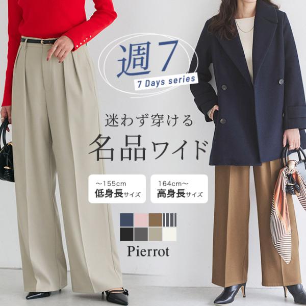 [Release date: August 9, 2024]アプリでご覧のお客様へアイテムサイズなどの詳細情報は すべて見る よりご覧ください。商品名センタープレスタックワイドパンツ商品説明デイリーに使え、こなれた雰囲気漂う センタープレス...