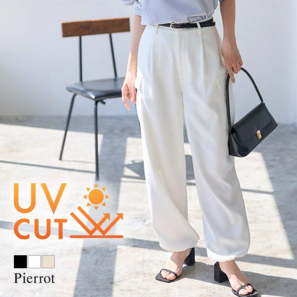 UV ウォッシャブル ストレート 裾 レディース あすつく
