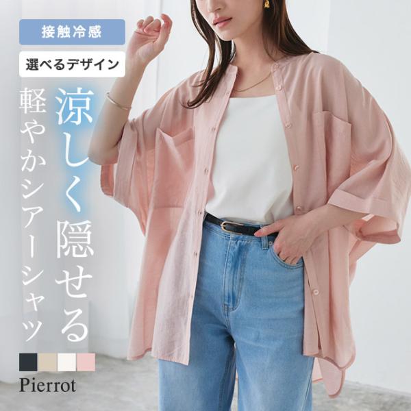 シアー 接触冷感 暑い 快適 マタニティ対応 羽織  レディース オーバーシャツ MD あすつく 送料無料