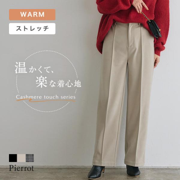アプリでご覧のお客様へアイテムサイズなどの詳細情報は すべて見る よりご覧ください。商品名カシミヤタッチセミルーズストレートパンツ商品説明秋冬に嬉しい温かみのある起毛生地を使用。カシミヤのような滑らかな肌触りで素肌に優しい風合いです。ストレ...