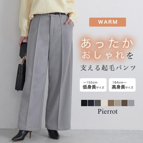 アプリでご覧のお客様へアイテムサイズなどの詳細情報は すべて見る よりご覧ください。商品名カット起毛ピンタックワイドパンツ商品説明こなれた雰囲気漂う カット起毛ピンタックワイドパンツ表面は温かみのある起毛がかった素材を使用し、レーヨン混なの...