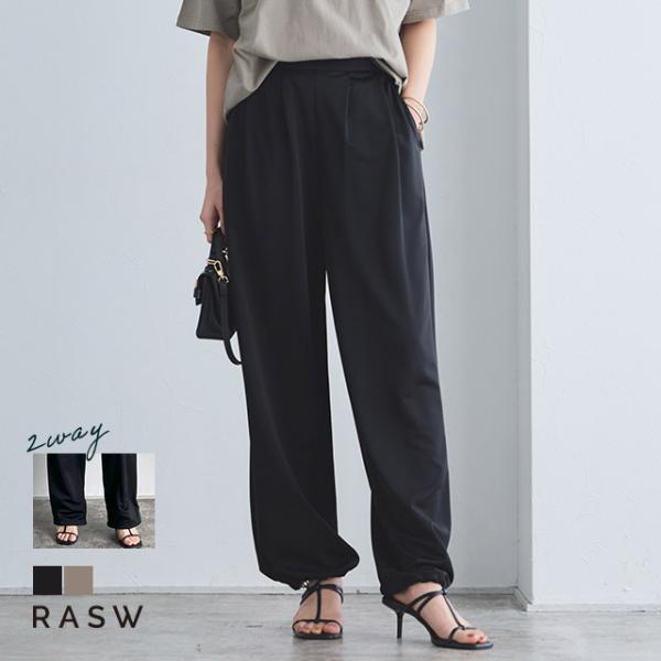 (ファイナルセール) パンツ レディース 2way ジョガー ストレート RASW
