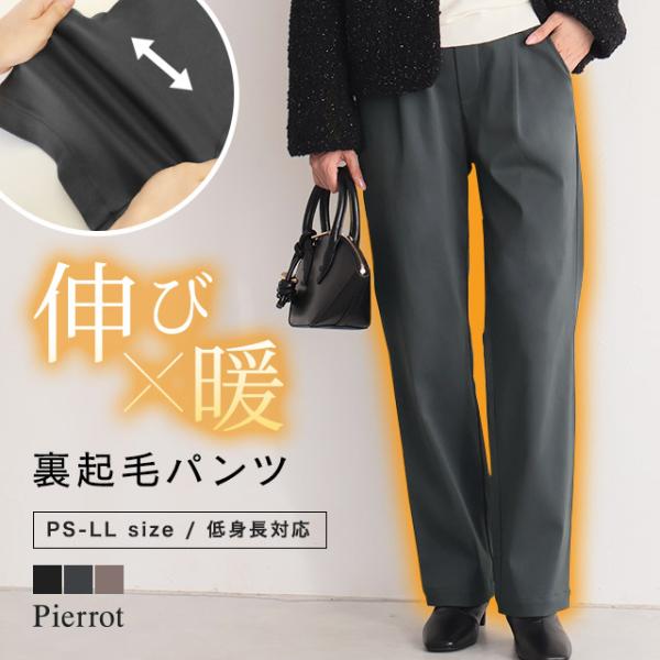 パンツ 裏起毛 ストレッチ 伸縮性 寒い季節 暖かい 快適 ゴム仕様 ピエロ Pierrotアプリでご覧のお客様へアイテムサイズなどの詳細情報は すべて見る よりご覧ください。商品名裏起毛ストレッチパンツ商品説明伸縮性に優れたストレッチ素材...