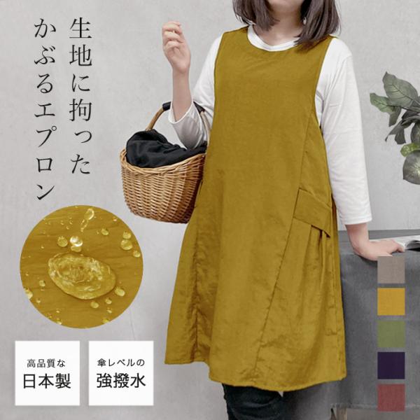 エプロン おしゃれ かぶるだけ 保育士 エプロンドレス かぶり ナイロン