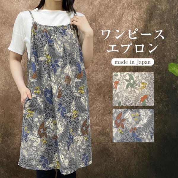 フレンチリネンギャザーエプロンドレス　ドライバジル、キャミワンピおまとめ エプロン おしゃれ かぶるだけ ワンピース 日本製 キャミワンピ