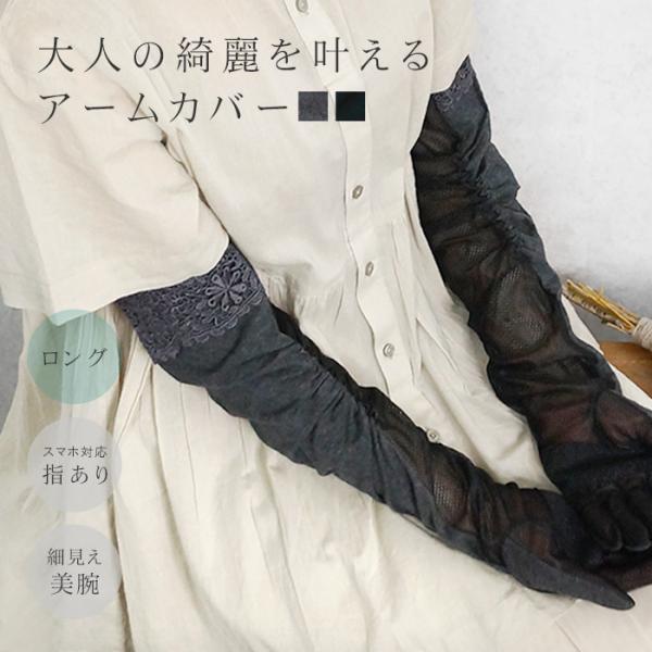 Uv手袋 アームカバー ロング 5本指 かわいい おしゃれ Uvカット メール