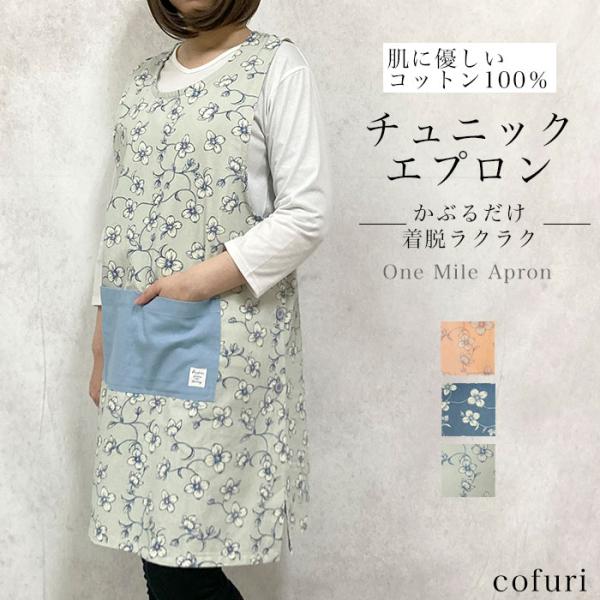 ナチュラル チュニック ワンピース エプロンの人気商品 通販 価格比較 価格 Com