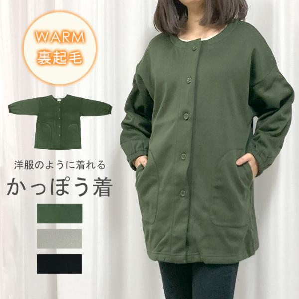 シンプルな無地のほかほか割烹着です。前開きタイプで寒い日にさらっと羽織るのもおすすめ。便利なポケットは左右に1つずつあります。ゆったりとしたサイズ感で着込む秋冬でも問題なく着用していただけます。・サイズ(タグ表記)約L80cm×W58cm・...