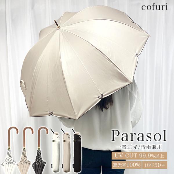 Detailsお花のような形の日傘です。リボンのような刺繍がアクセントで目をひきます。遮蔽率99.9％、遮熱効果30％カット、UPF50+、遮光率100％で紫外線から肌を守ってくれる。開閉 手開き式(安全カバー付き)親骨の長さ 55cm親骨...