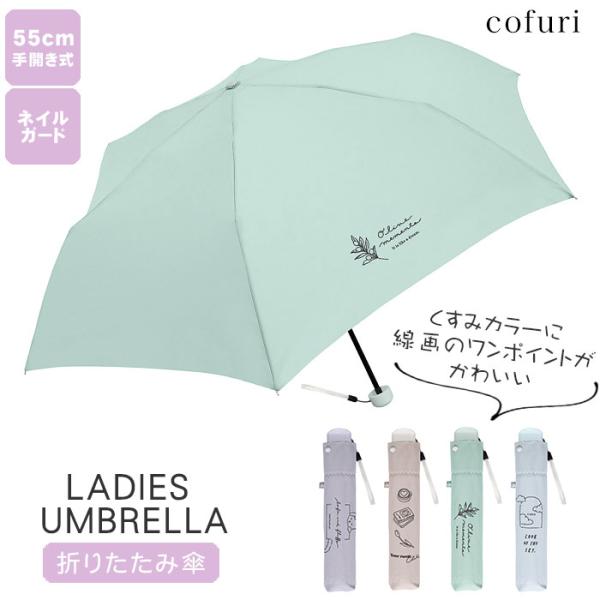 傘 レディース かさ 雨傘 折りたたみ傘 軽量 折り畳み 55cm おしゃれ
