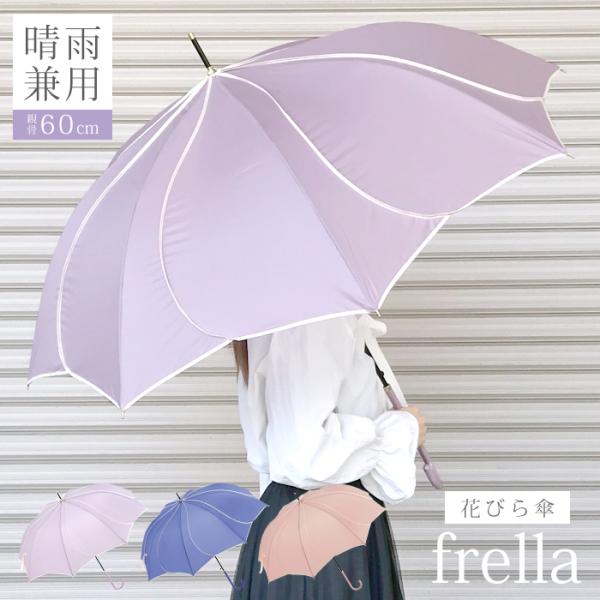傘 雨傘 レディース 長傘 かさ おしゃれ ジャンプ 60cm 風に強い傘 大きめ 晴雨兼用 日傘 丈夫 軽量 耐風 傘寿 祝い ギフト 単色 _UV 敬老の日