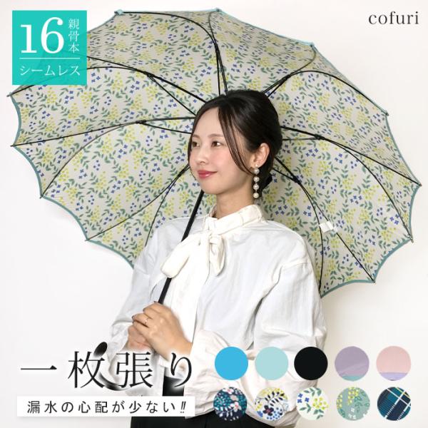 まるで桜の花のようなきれいな骨のシルエットが魅力的な長傘※沖縄・その他一部離島は、地域料として別途送料を頂きます。ご了承下さいませ。・詳細 全 長 85cm 親 骨 60cm 開いた時の直径 100cm 重 さ 480g 骨数 16本骨 生...