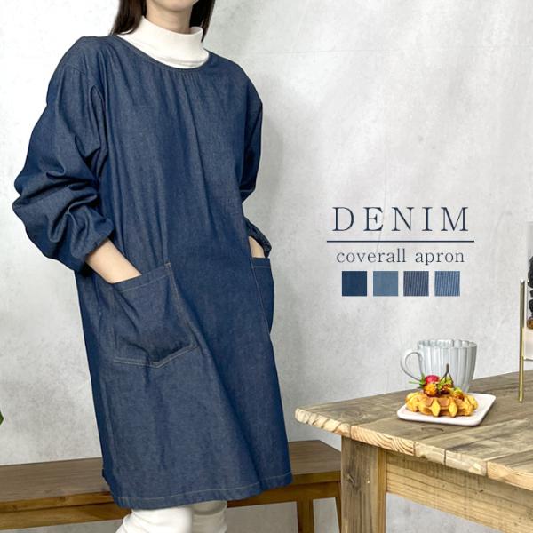 薄手で軽いデニム生地の割ぽう着です。両サイドに便利なポケット付き。シンプルなデザインなので洋服感覚で着て頂けます。  ・サイズ（タグ表記）バスト 79〜94cm身長 154〜162cmM〜L ・平置きサイズ（約）着 丈 91cm身 幅 55...