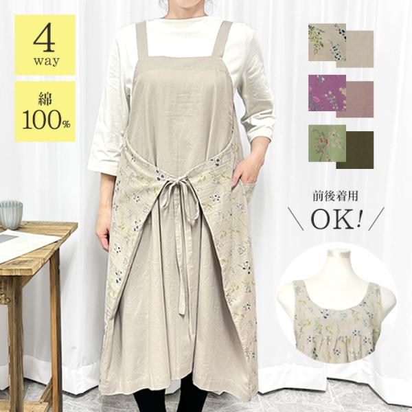 エプロン おしゃれ 保育士 タブリエ ワンピース 2way リバーシブル