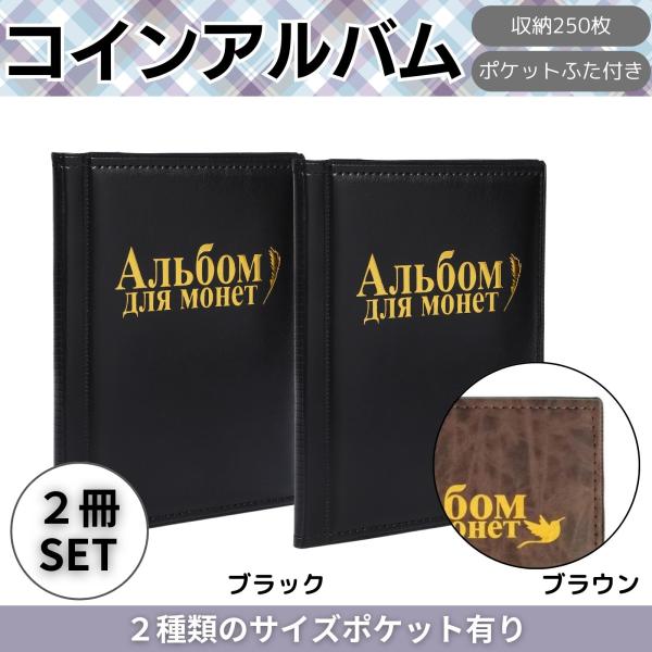 [Release date: April 7, 2024]【商品】コインや硬貨を250枚収納できるアルバムケース2冊セットになります。収納上部に落下防止の上蓋が付いています。【本体サイズ】縦 21.5cm × 横 17.0cm × 奥行き ...