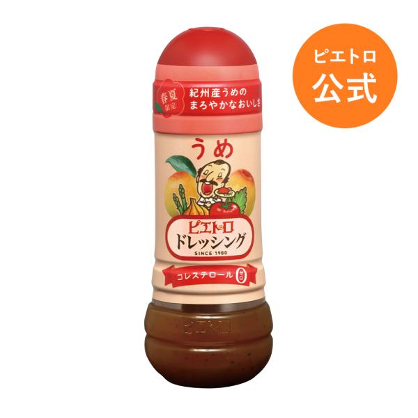 ピエトロ ドレッシング うめ 280ml 【春夏期間！紀州産うめのまろやかなおいしさ】 サラダドレッシング コレステロールゼロ