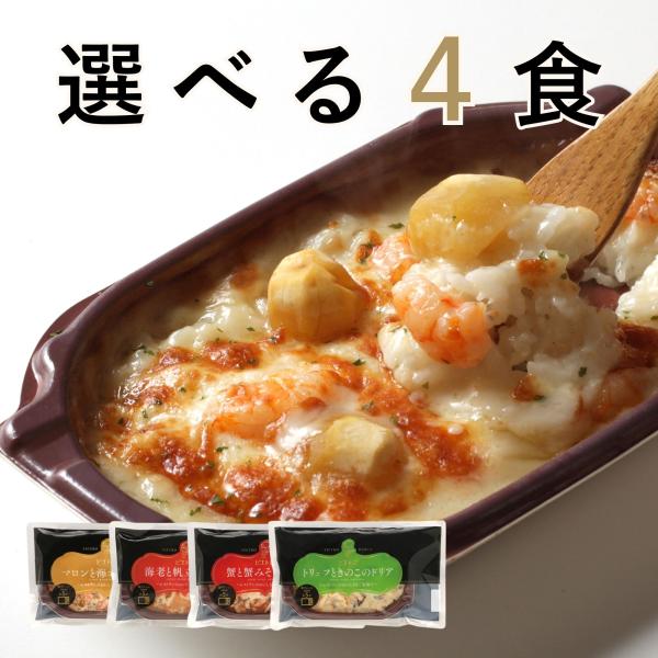 【賞味期限】製造日から1年※賞味期限は残り8か月以上の商品をお送りいたします。【保存方法】-18℃以下で保存してください。【内容】下記冷凍ドリアより4食をお選びいただけます。1.海老と帆立のドリア 2.蟹と蟹みそのドリア 3.トリュフときの...