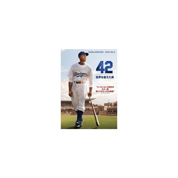 【特典CL付】新品 42〜世界を変えた男〜 / チャドウィック・ボーズマン (DVD) 1000524241