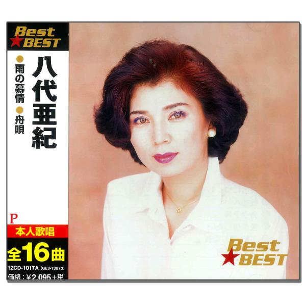 八代亜紀 ベスト (CD)