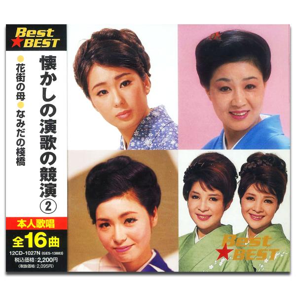 特典CL付】新品 懐かしの演歌の競演 2 （CD）12CD-1027N-KEEP