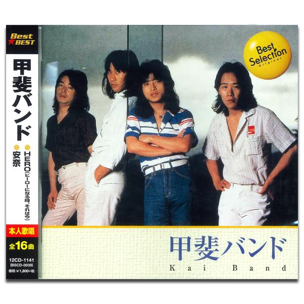 甲斐バンド Best Selection (CD) 12CD-1141
