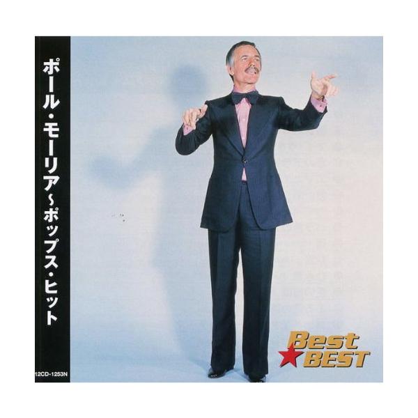 【おまけCL付】新品 ポール・モーリア ポップス・ヒット （CD） 12CD-1253N