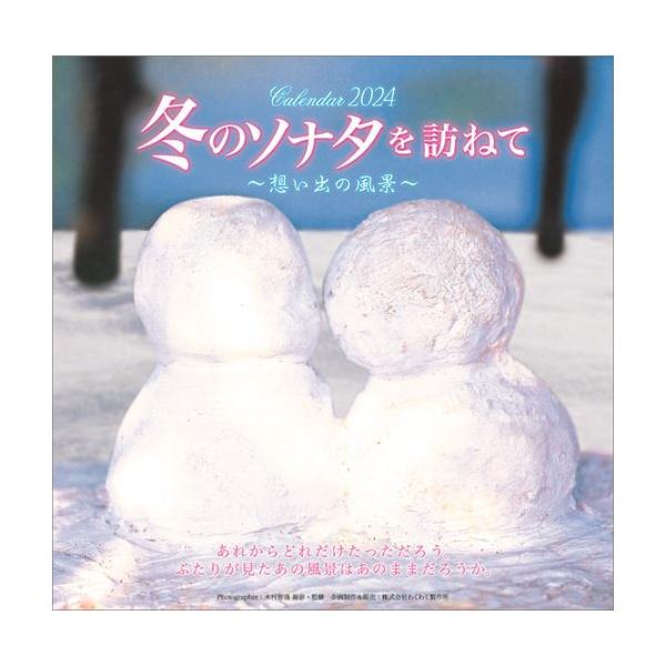 カレンダーの発売日延期や仕様変更につきましては、商品ページにてご確認くださいませ。価格変更・生産中止になった場合には、当店よりメールにてご案内させていただきます。サイズ・仕様／60×30・28P / ヒラ商品番号／24CL-0516JAN／...