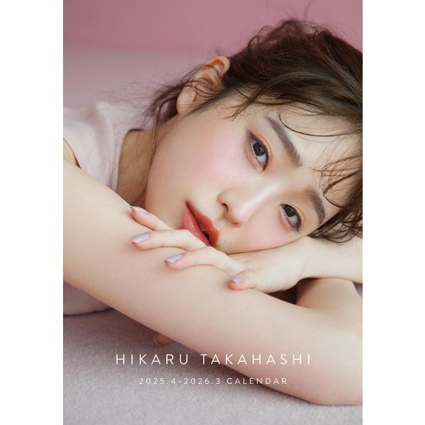 高橋ひかる生写真 カレンダー2018特典 高橋ひかる生写真 カレンダー2018特典 高橋ひかる / 2018年