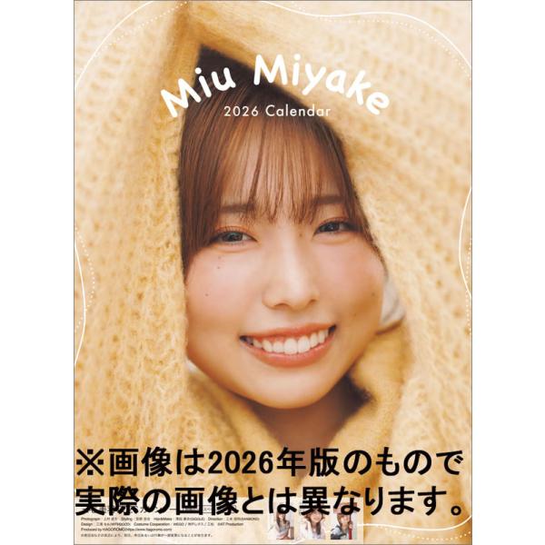 2026/11/28発売予定! 卓上 三宅美羽 2027年 カレンダー 令和9年 27CL-210
