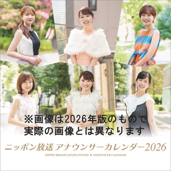 2026/10/03発売予定! ニッポン放送アナウンサー（ボイスAR付き） 2027年 壁掛けカレンダー 令和9年 27CL-368
