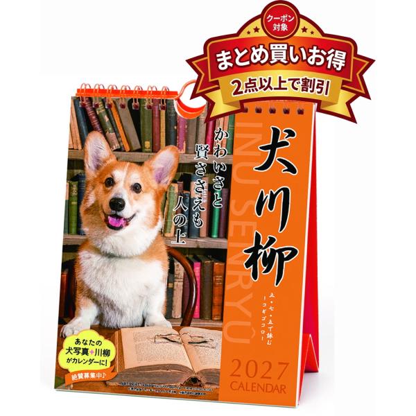 2026/09/19発売予定! コーギー川柳 週めくり 卓上/壁掛 2027年 カレンダー 令和9年 27CL-390