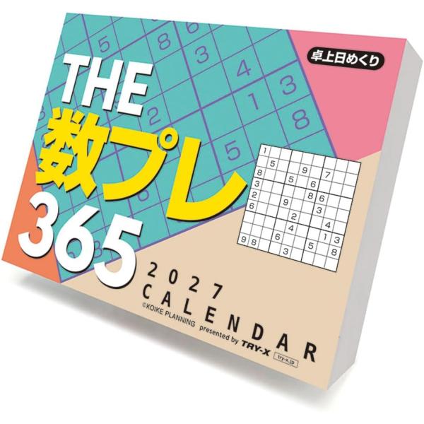 2026/10/03発売予定! THE数プレ365 2027年 カレンダー 令和9年 27CL-612
