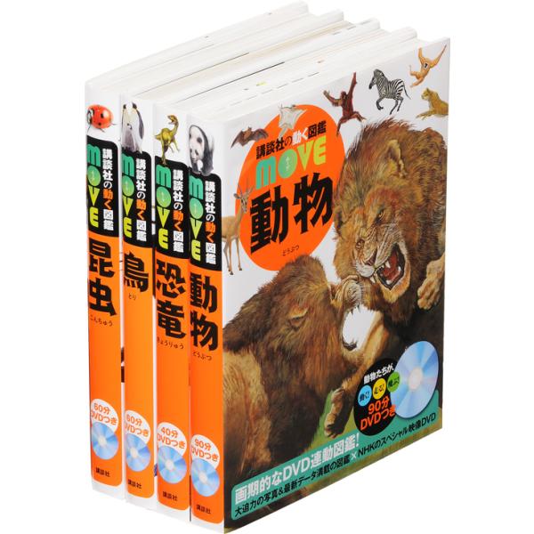 新品 動く図鑑「MOVE」 11巻セット / (図鑑BOOK) 6-001-KDS : ピジョン