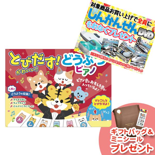 ★最安値に挑戦！迅速配送！★※商品により本社倉庫、第二倉庫、メーカー在庫に分かれます。納期遅れる場合もございます。※発売日後のお届けとなる場合もございます。対象年齢:0~3歳 はじめての音楽遊びにぴったりかわいいどうぶつが ぴょこんと とび...