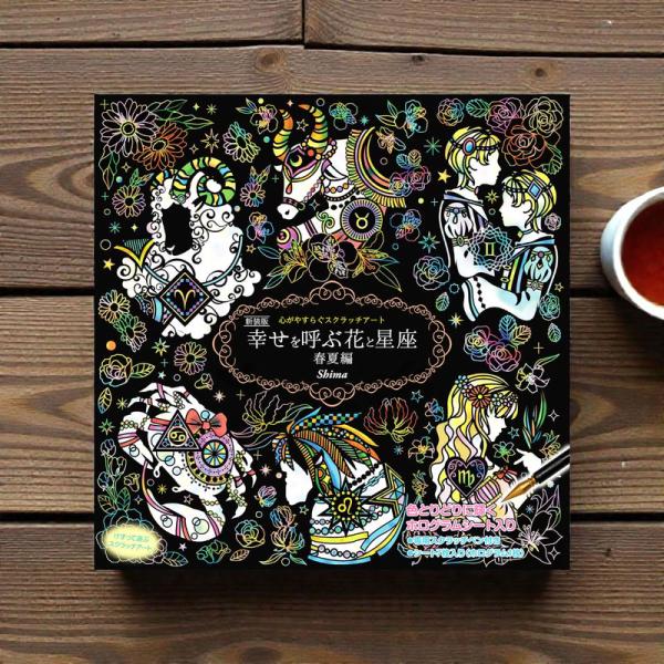 コスミック出版 【特典CL付】新品 心がやすらぐスクラッチアート 新装