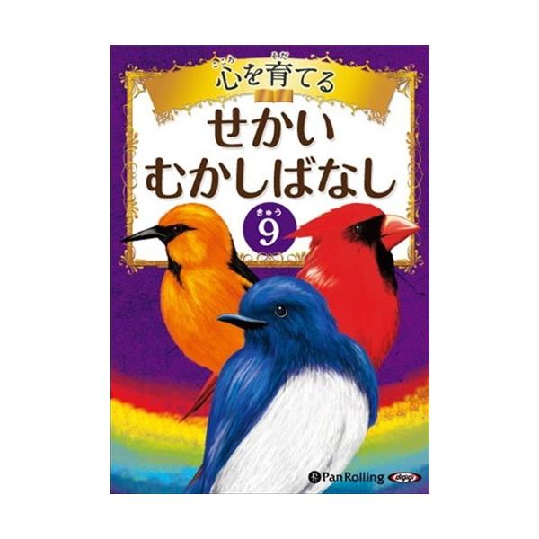 [オーディオブックCD] いっしょに楽しむ にほんむかしばなし  二 きっちょむばなし/パブリックドメイン(CD)