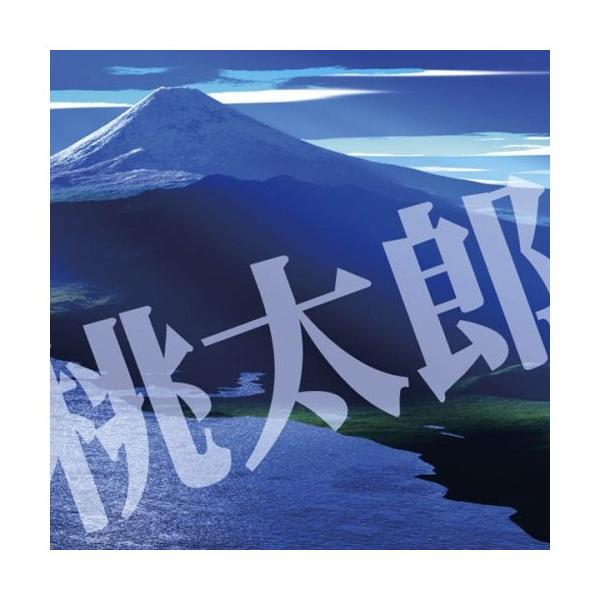 CD 桃太郎