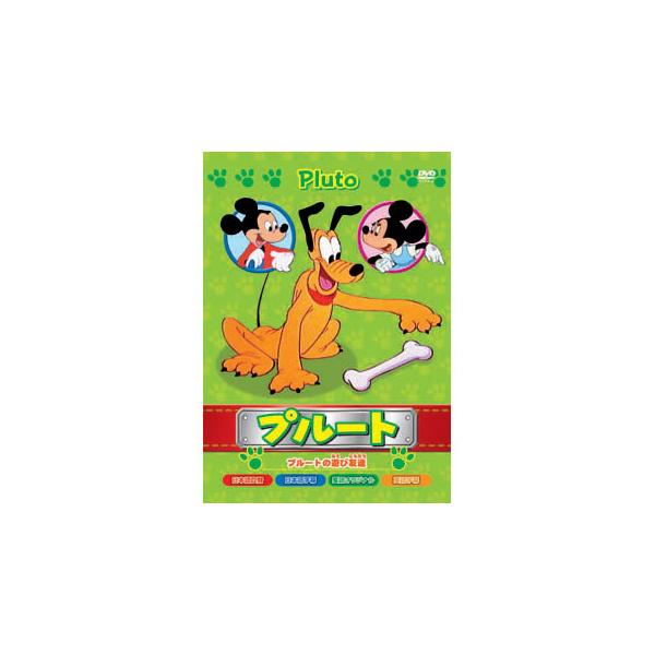 【特典CL付】新品 プルート〜プルートの遊び友達 全8話収録／アニメ （DVD） AAM-102