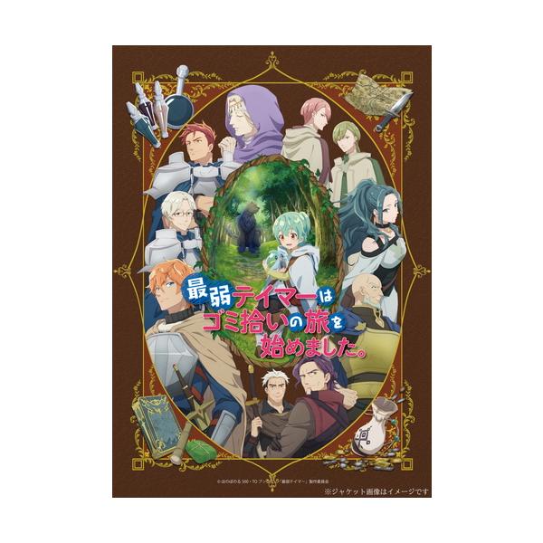 【特典CL付】新品 最弱テイマーはゴミ拾いの旅を始めました。Blu-ray BOX / 鈴木愛奈 田村睦心 (Blu-ray) ABCX0338-TC
