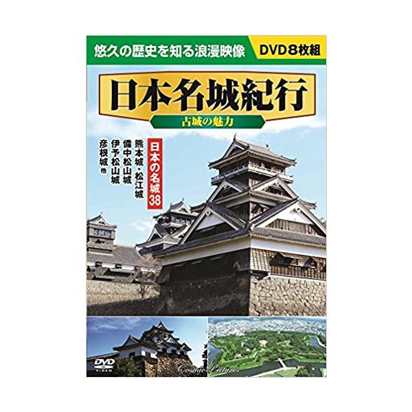 ディスク 11. 巨大城郭 熊本城2. 熊本城 清正の野望3. 小倉城 中津城 九州関門守りの城4. 岡山城 山陽かなめの巨城ディスク 21. 松江城 山陰屈指の名城2. 高知城 南国土佐の名城3. 金沢城 加賀百万石の栄華4. 春日山城 ...
