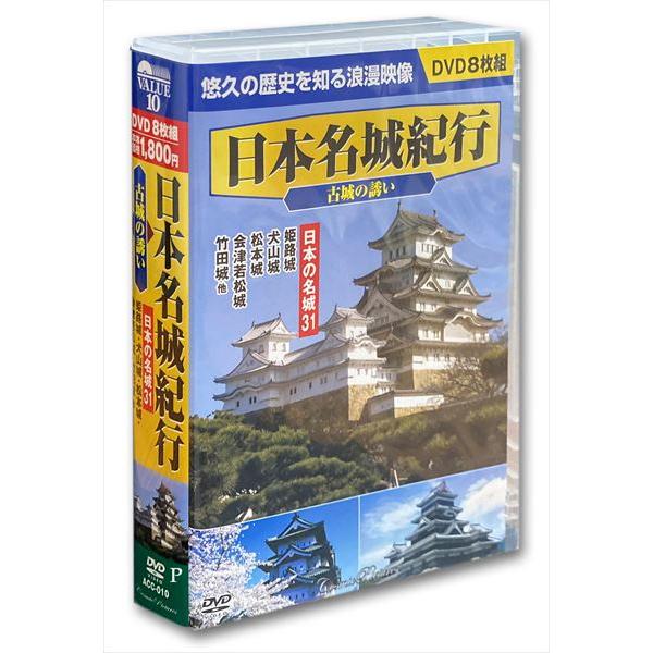 ディスク 11. 世界文化遺産 姫路城2. 姫路城 白鷺城秘話3. 広島城 平和の象徴・鯉城4. 首里城 龍の棲む城ディスク 21. 二条城 歴史の周り舞台2. 丸岡城 福井城 現存最古の名城3. 大和郡山城 近江八幡城 豊臣一族の城ディス...