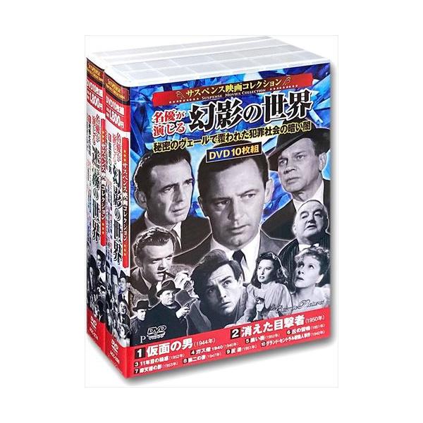 特典DVD付】新品 サスペンス映画 コレクション 死者との結婚 仮面の男