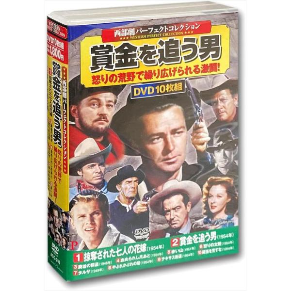 特典CL付】新品 西部劇パーフェクトコレクション 賞金を追う男