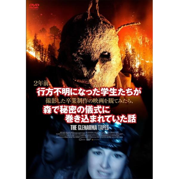 【特典CL付】新品 2年前,行方不明になった学生たちが撮影した卒業制作の映画を観てみたら,森で秘密の儀式に巻き込まれていた話(DVD)ADL-3073S
